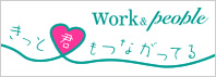 work&people NTT�R���E�F�A�̎d�����Ј������