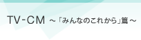 TVCM