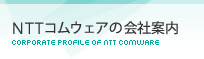 NTT�R���E�F�A�̉�Јē�