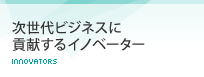 ������r�W�l�X�ɍv������C�m�x�[�^�[
