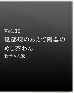 Vol.30 uĂ̂ē̂߂ V×唞