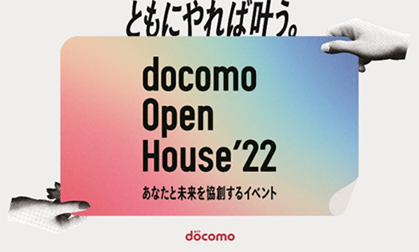 docomo Open House'22oi[