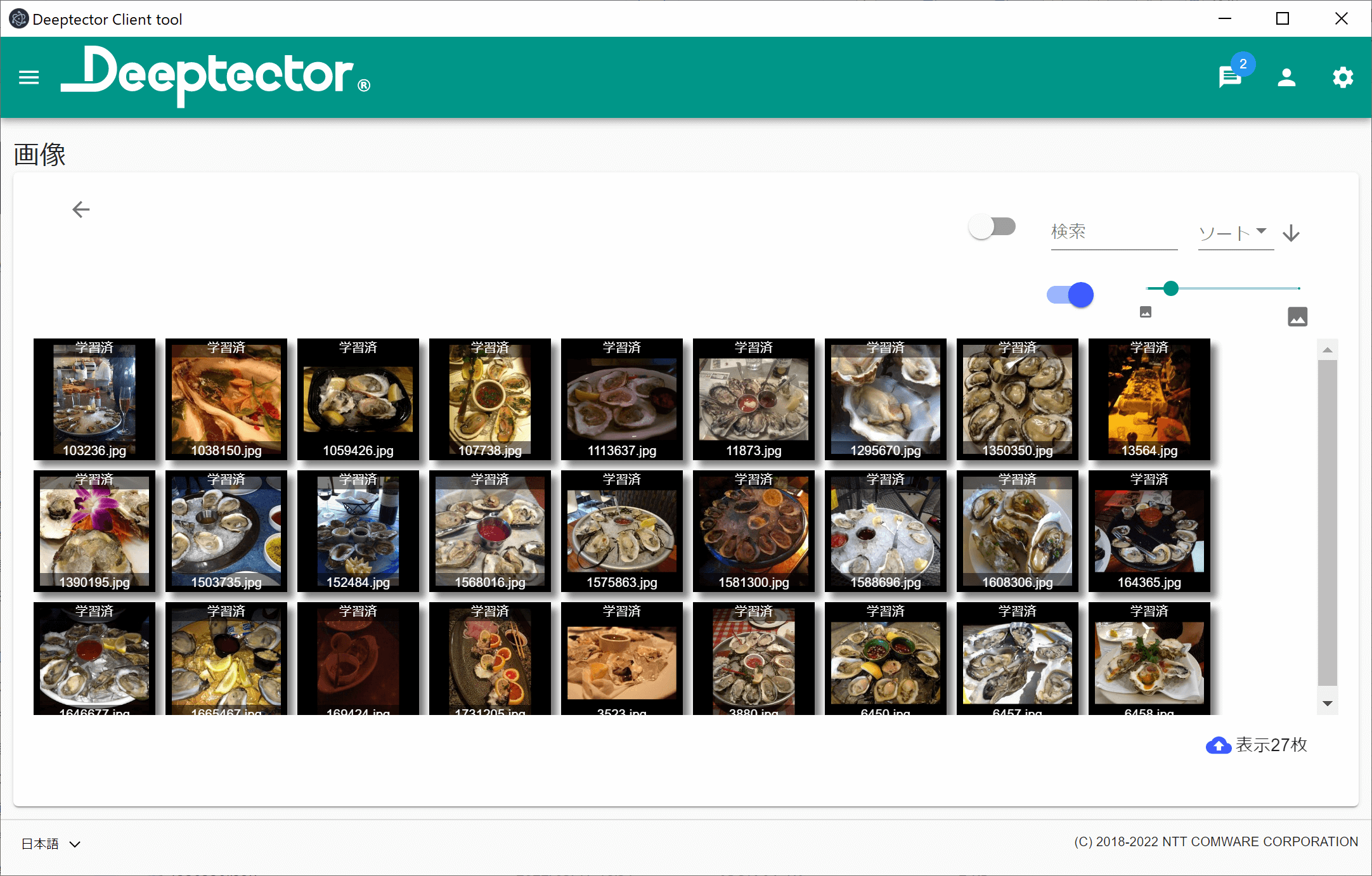 Deeptectorで画像を読み込む様子