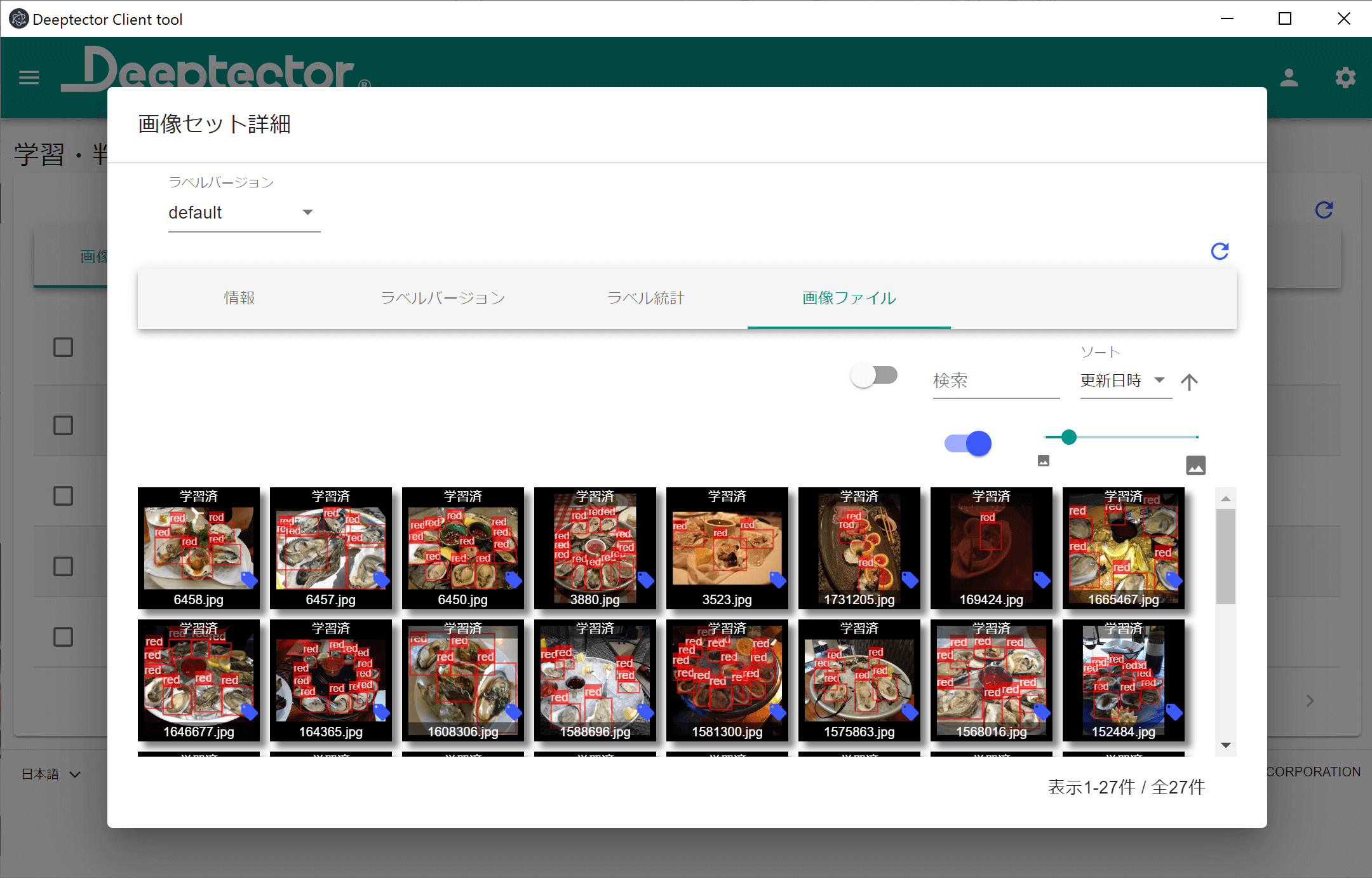 Deeptectorで全ての写真にタグ付けが完了した様子
