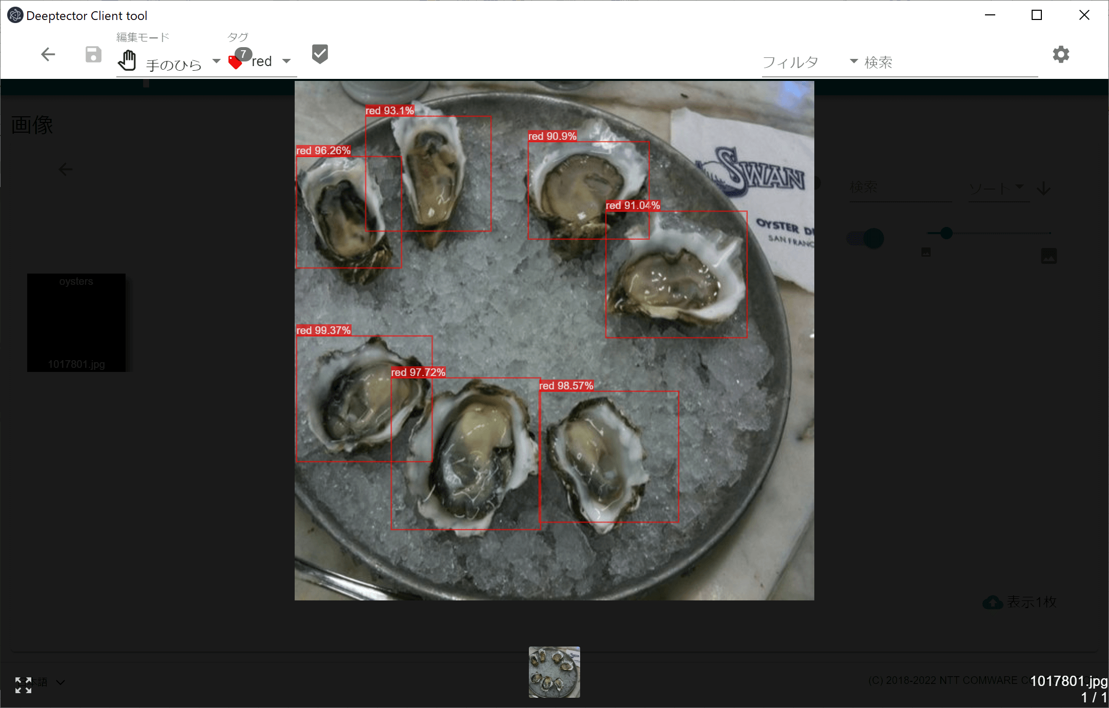 Deeptectorで判定後の画像の様子
