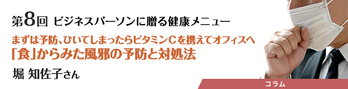 ビジネスパーソンに贈る健康メニュー