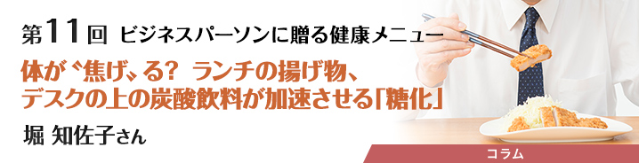 ビジネスパーソンに贈る健康メニュー