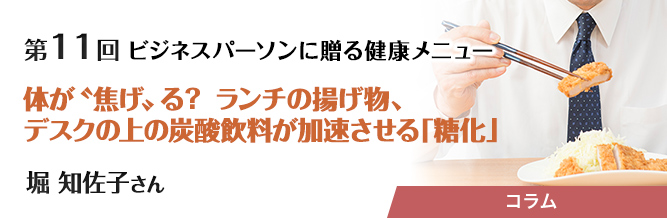 ビジネスパーソンに贈る健康メニュー