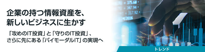 企業の持つ情報資産を、新しいビジネスに生かす