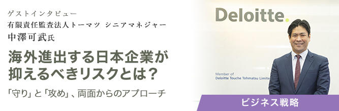 ゲストインタビュー 有限責任監査法人トーマツ　シニアマネジャー 中澤可武氏 