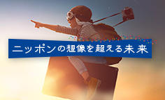 ニッポンの想像を超える未来 Vol.2 新たな車椅子と迎える未来 株式会社TESS 代表取締役 鈴木堅之さん