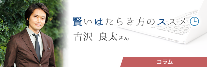 賢いはたらき方のススメ 