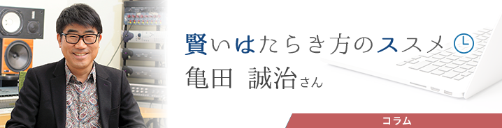 賢いはたらき方のススメ