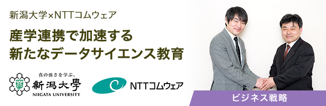 産学連携で加速する新たなデータサイエンス教育 