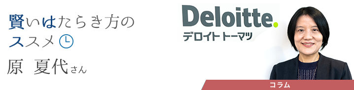 賢いはたらき方のススメ