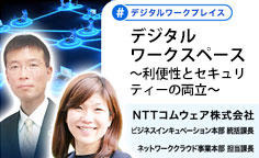 日経産業新聞フォーラム　バーチャル版　働き方改革2020　セミナーリポート激変する働き方に追いつく「デジタルワークプレイス」がここにある 利便性とセキュリティーを両立させる解決策