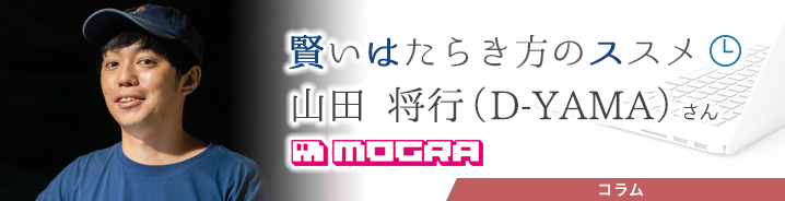 賢いはたらき方のススメ 