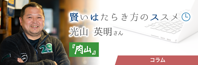 賢いはたらき方のススメ