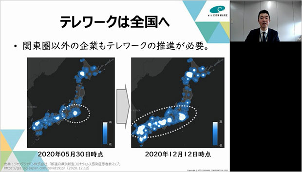 テレワークは全国へ