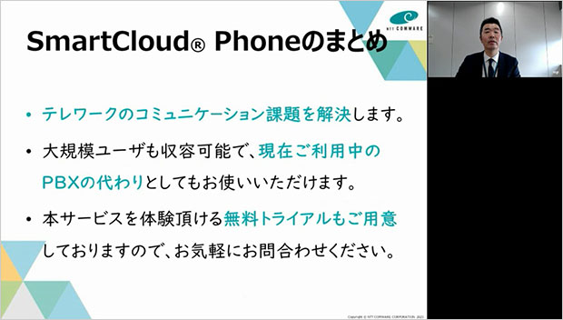 SmartCloud® Phoneのまとめ