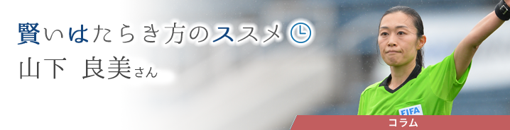 賢いはたらき方のススメ