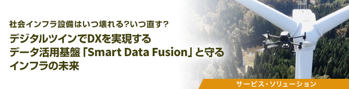 社会インフラ設備はいつ壊れる？いつ直す？