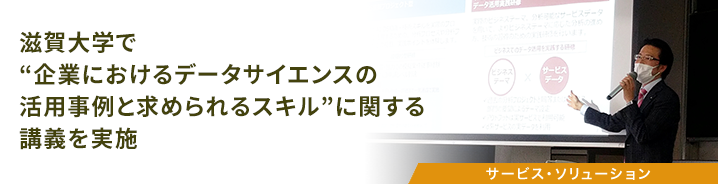 滋賀大学で