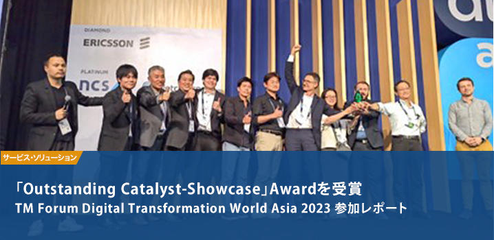 TM Forum Digital Transformation World Asia 2023参加レポート