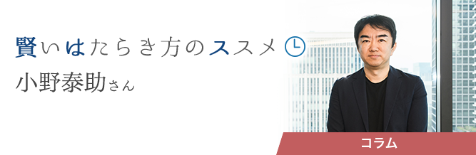 賢いはたらき方のススメ 