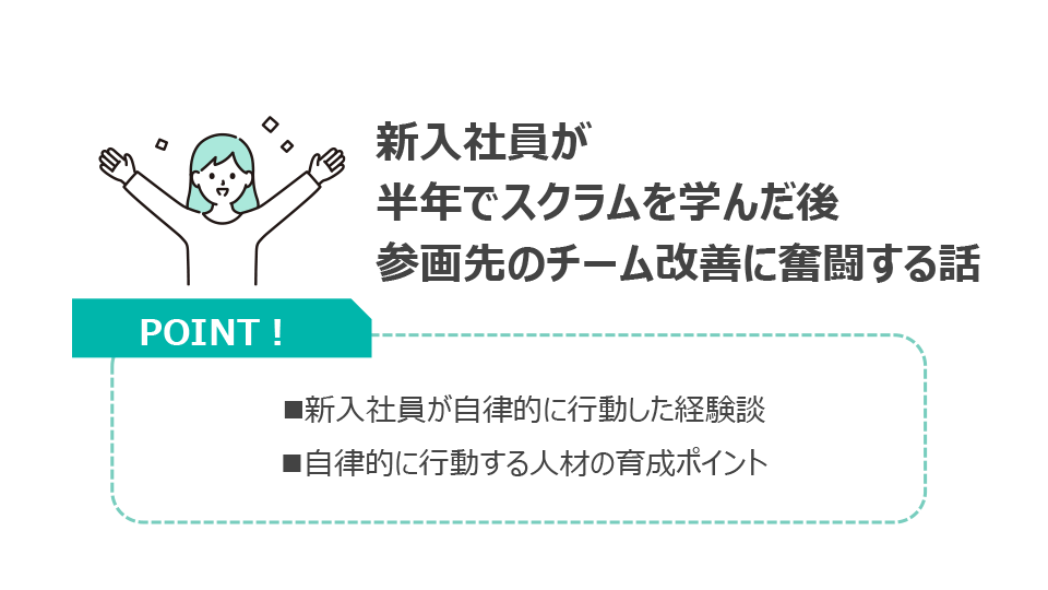 新入社員成長物語 スライド1