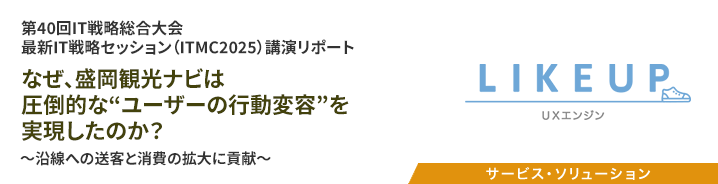 なぜ、盛岡観光ナビは圧倒的な