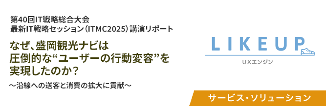 なぜ、盛岡観光ナビは圧倒的な