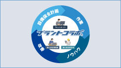 カギは情報の一元管理、設備保全のPDCAを無理なく回す方法とは MONOist 2025年2月5日掲載記事より転載