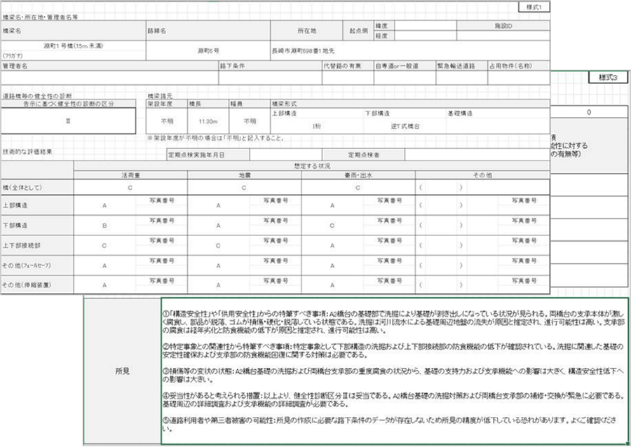 橋梁診断支援AIによる診断案(出力結果)