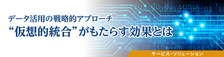 データ活用の戦略的アプローチ