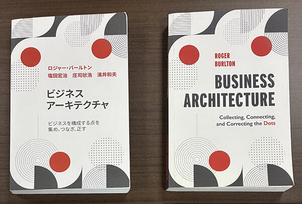 書籍『ビジネスアーキテクチャ』日本語版(左)、英語版(右)