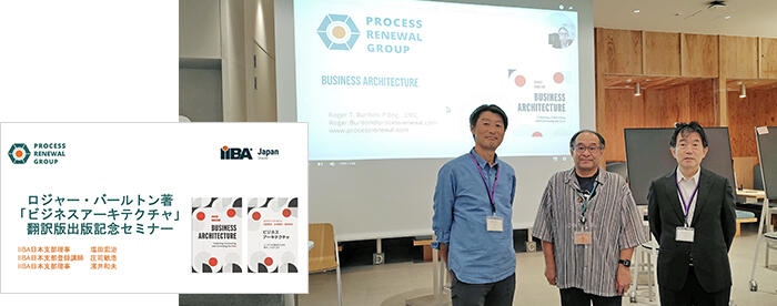 翻訳版出版記念セミナーにて（左からIIBA日本支部理事 塩田宏治氏、濱井和夫、IIBA日本支部登録講師 庄司敏浩氏）