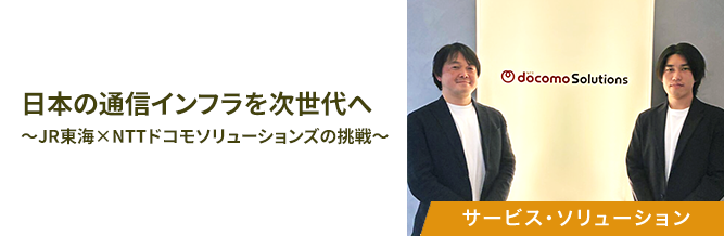 新幹線の安全を守るAI営巣検知技術 