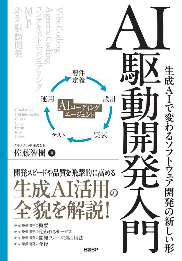『AI駆動開発入門』書影