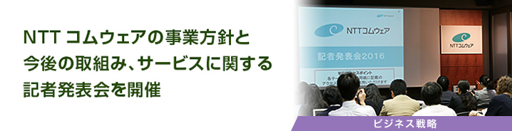 記者発表会開催