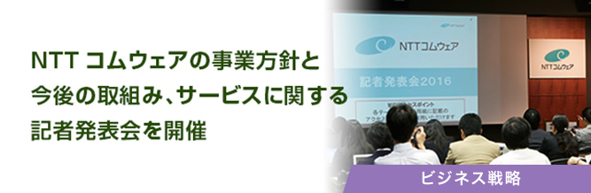 記者発表会開催