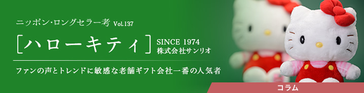 ニッポン・ロングセラー考