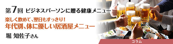 ビジネスパーソンに贈る健康メニュー