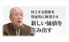 かしこい生き方のススメ童門 冬二 さん（第3回）