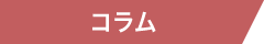 ニッポンの想像を超える未来