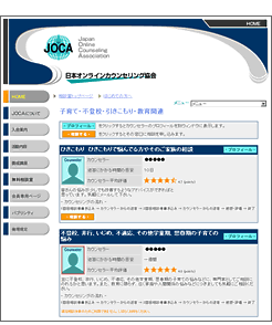 日本オンラインカウンセリング協会が提供する「無料相談室」のカウンセラー選択画面
