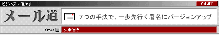 7つの手法で、一歩先行く署名にバージョンアップ