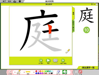 漢字筆順
