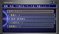 様々なルート検索メニュー