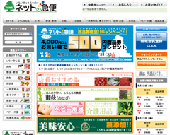 「ネット急便」